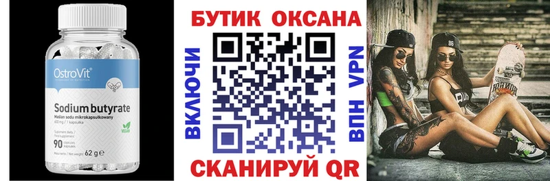 купить наркотики цена Оса БУТИРАТ жидкий экстази